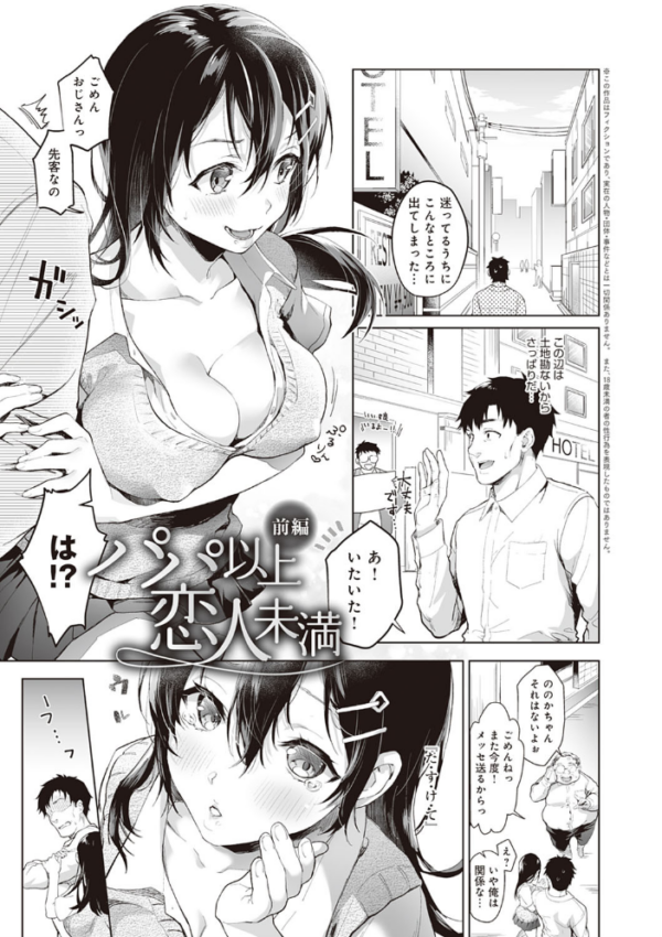 エロ漫画:ご都合カノジョ【FANZA限定特典付き】 hitomi サンプル画像