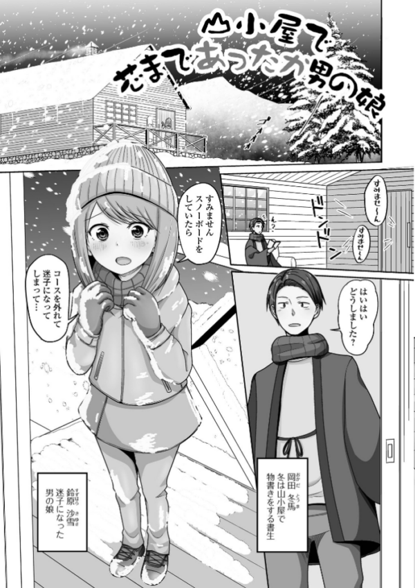 エロ漫画:予行演習は男の娘と hitomi サンプル画像