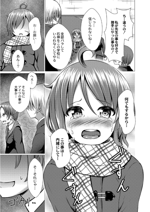 エロ漫画:堕ちた涙 【デジタル特装版】 hitomi サンプル画像
