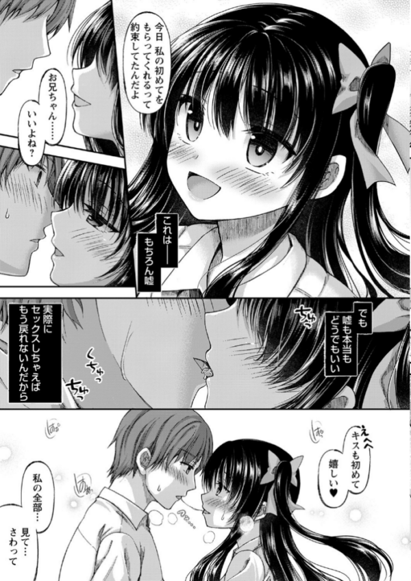 エロ漫画:誰にも言えない兄妹相姦 【FANZA限定】【デジタル特装版】 hitomi サンプル画像