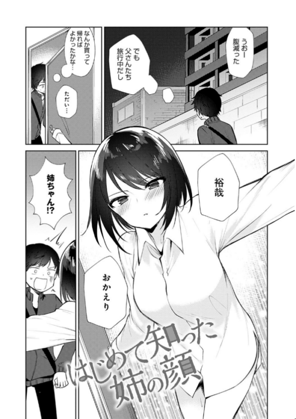 エロ漫画:弟専用 hitomi サンプル画像