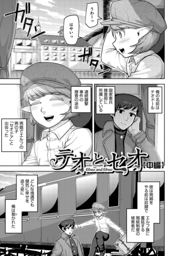 エロ漫画:ムチ肉オトコのコ天使’s【デジタル特装版】 hitomi サンプル画像