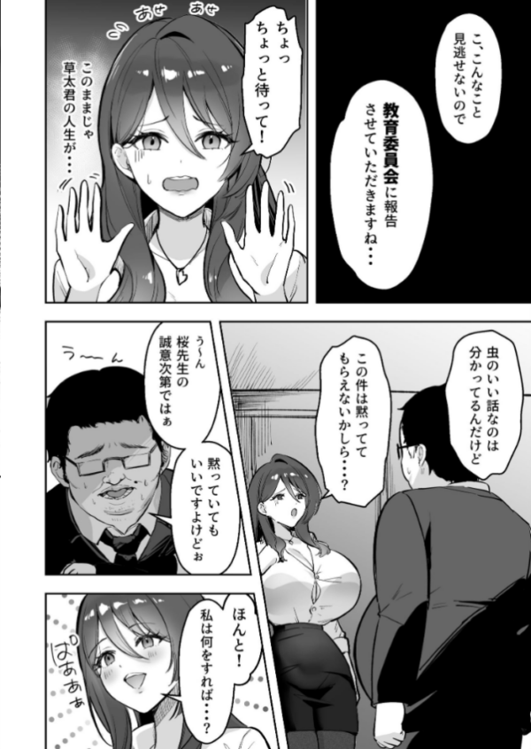 エロ漫画:僕だけの先生だったのに…【棒消し修正版】 1巻 hitomi サンプル画像