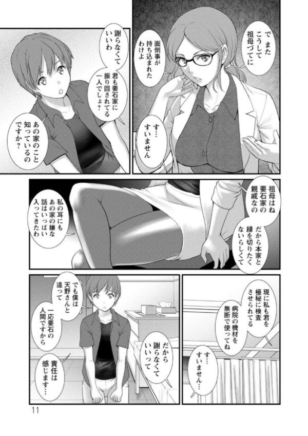 エロ漫画:マナさんと母屋を離れて… : 2 従姉と子作りさせられて… hitomi サンプル画像