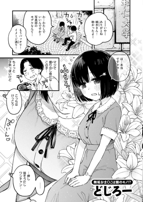 エロ漫画:COMIC快楽天 2026年06月号 hitomi サンプル画像
