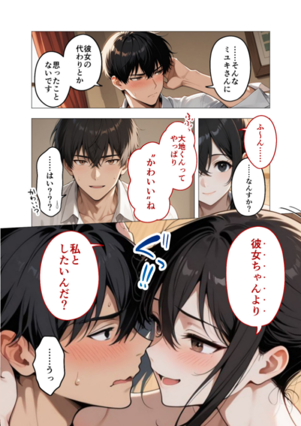エロ漫画:狂わしのミユキさん(2)〜不甲斐ない僕を虐めてくれる支配的なお姉さん〜 hitomi サンプル画像