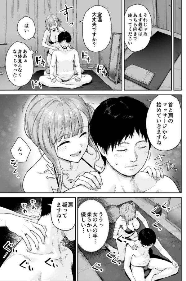 エロ漫画：メンズエステは風俗店じゃありませんので〜オモテウラ〜   hitomi サンプル画像