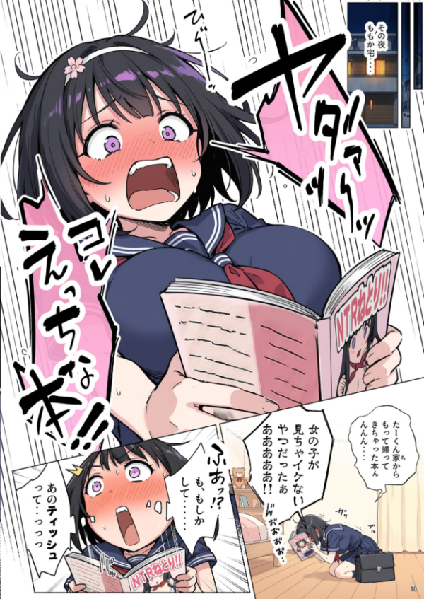 エロ漫画:ももかちゃんは僕にNTRたいっ! モザイク版 hitomi サンプル画像