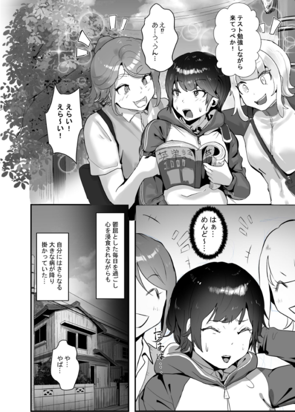 エロ漫画:【棒線モザイク版】分からせ×純愛=メス堕ちの定理〜男子とのトラウマから反転アンチになり、カップルと男子を忌み嫌うフェミに成り果てたボーイッシュ女子をメス堕ちさせよ!!〜 第1の書記 hitomi サンプル画像