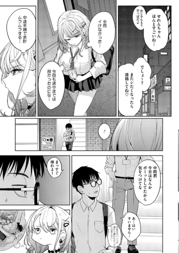 エロ漫画:陰キャに優しい世界 hitomi サンプル画像