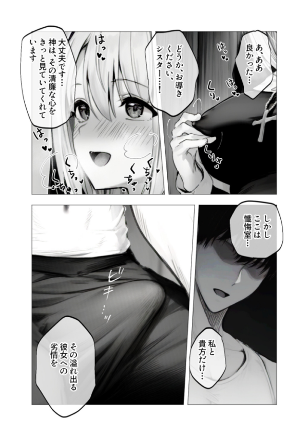 エロ漫画:メス懺悔 〜背信の痴女シスターたち〜 I hitomi サンプル画像