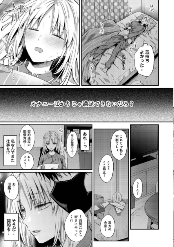エロ漫画:【単行本版】世話焼き淫魔に満たされたい〜とろけるセックス三食付き〜 hitomi サンプル画像