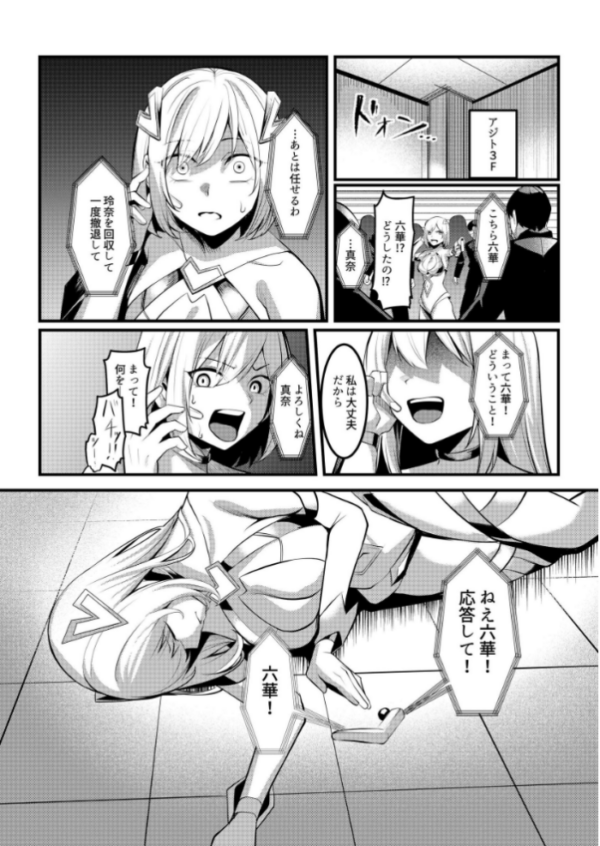 エロ漫画:魔法少女セイントリリィ ・戦乙女 〜敵組織に洗脳調教された魔法少女が性処理戦闘員に堕ちるまで〜 hitomi サンプル画像