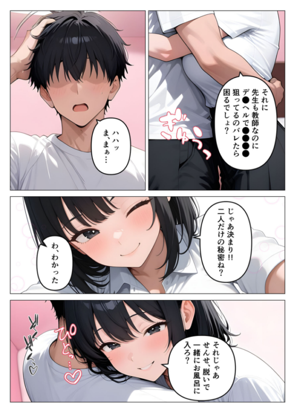 エロ漫画:デ●ヘル呼んだら教え子が来たので種付けセックスしてやった モザイク版 hitomi サンプル画像
