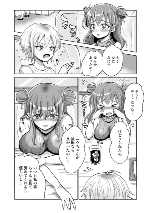 エロ漫画:ふたラバ! hitomi サンプル画像