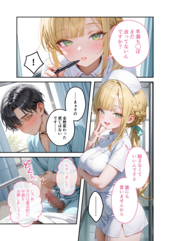 エロ漫画:童貞撲滅!セックス・クリニック(5)〜白衣の天使に痴療された僕の童貞〜 モザイク版 hitomi サンプル画像