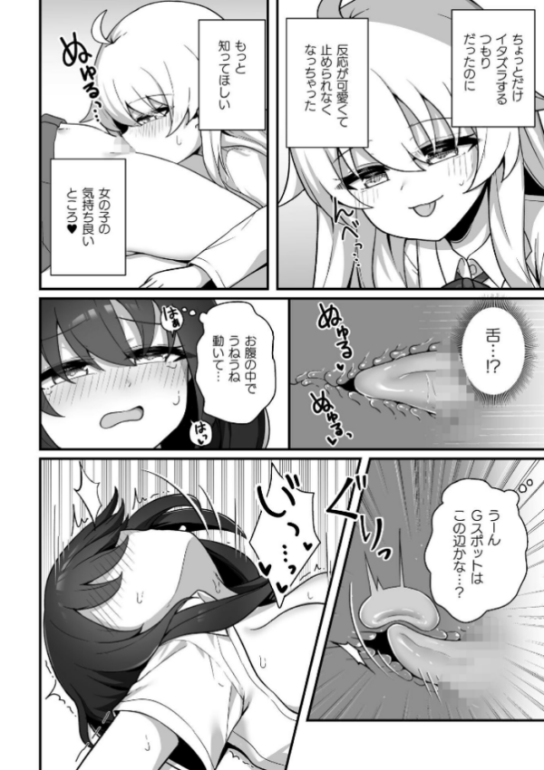 エロ漫画:二次元コミックマガジン TS百合堕ち 女の子同士なら何回でもイケるよねVol.2 hitomi サンプル画像