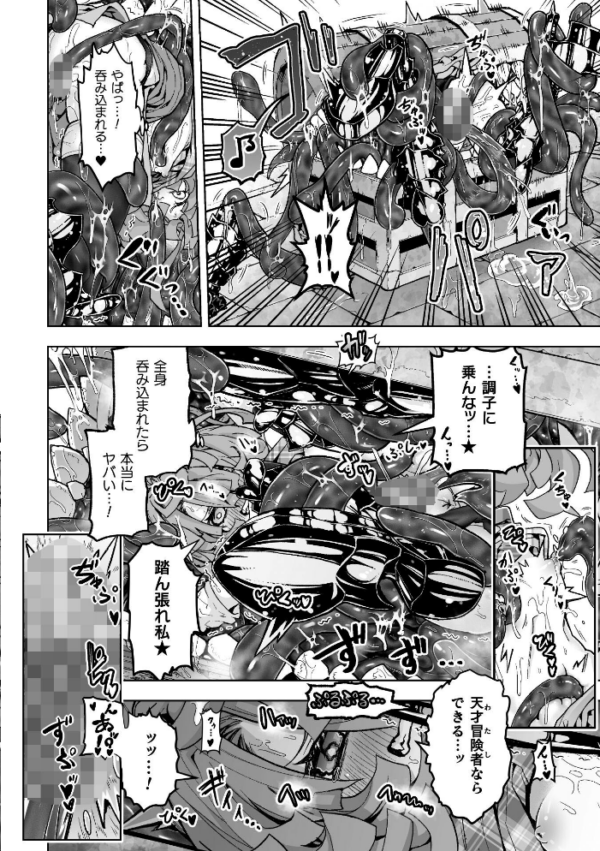 エロ漫画:二次元コミックマガジン ミミックに陵●されるヒロインVol.2 hitomi サンプル画像