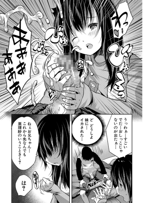 エロ漫画:えっちな妹とちびっ娘ハーレム【1話立ち読み付き】 hitomi サンプル画像