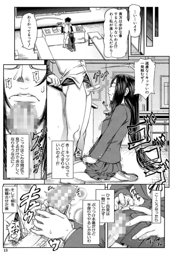 エロ漫画:真面目に犯ります(生徒会長)【1話立ち読み付き】 hitomi サンプル画像