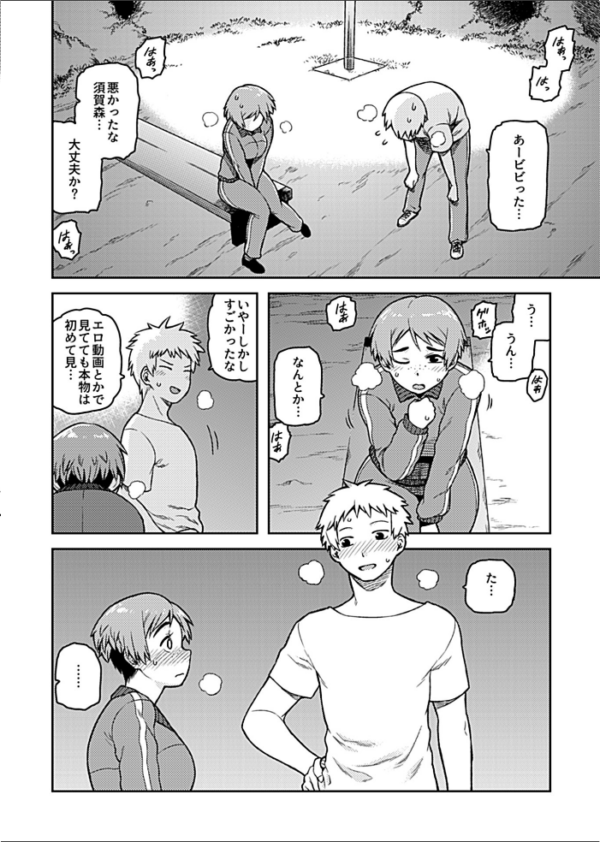 エロ漫画:逢引〜クラスの地味な須賀森さん〜【デジタル単行本】 hitomi サンプル画像
