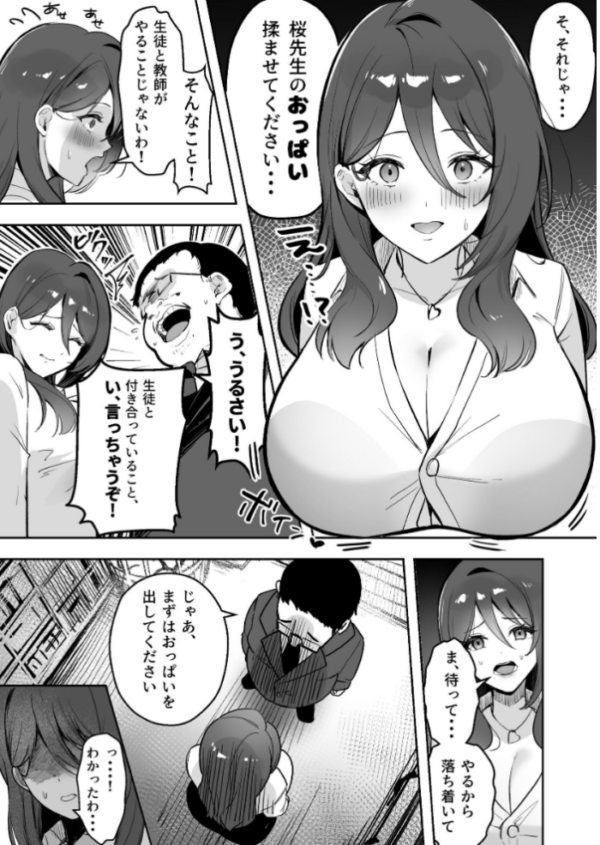 エロ漫画:僕だけの先生だったのに…【棒消し修正版】 1巻 hitomi サンプル画像