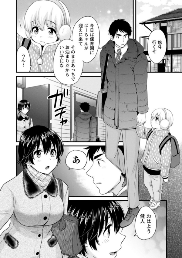エロ漫画:隣のパパの性欲がスゴくて困ってます! hitomi サンプル画像