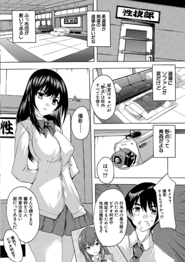 エロ漫画:必修!!セックス部 【1話立ち読み付き】 子宮で部活動 hitomi サンプル画像