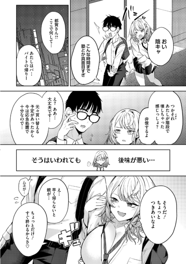 エロ漫画:陰キャに優しい世界 hitomi サンプル画像