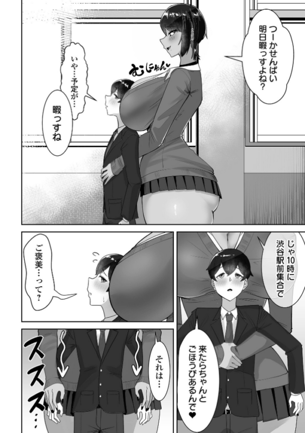 エロ漫画:デカジョ! vol.11 hitomi サンプル画像