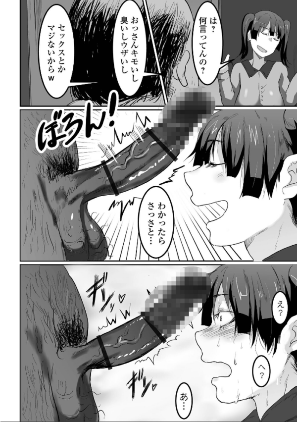 エロ漫画:地味巨乳はメスオナホ hitomi サンプル画像