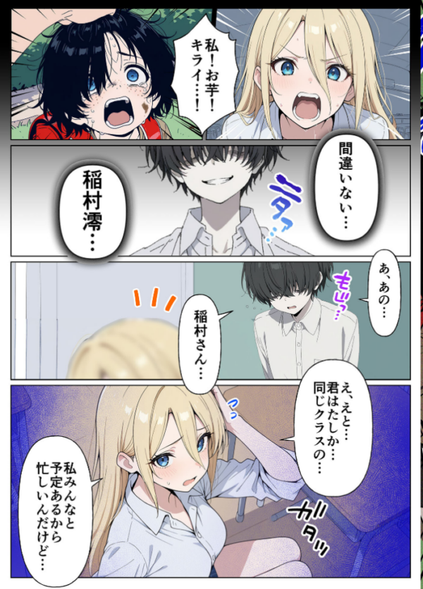 エロ漫画:整形ギャルさん、クラスの底辺男子に弱み握られて●●●●されちゃいました モザイク版 hitomi サンプル画像