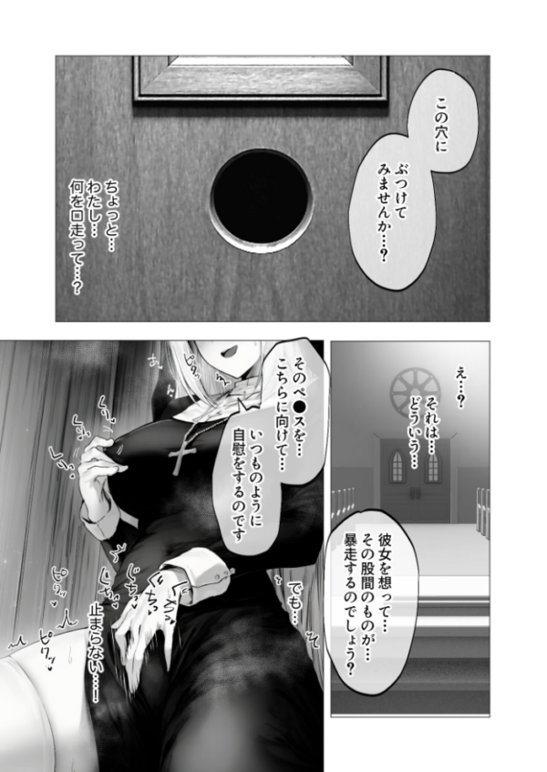 エロ漫画:メス懺悔 〜背信の痴女シスターたち〜 I hitomi サンプル画像