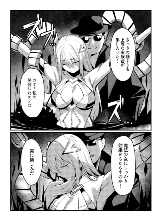 エロ漫画:魔法少女セイントリリィ ・戦乙女 〜敵組織に洗脳調教された魔法少女が性処理戦闘員に堕ちるまで〜 hitomi サンプル画像