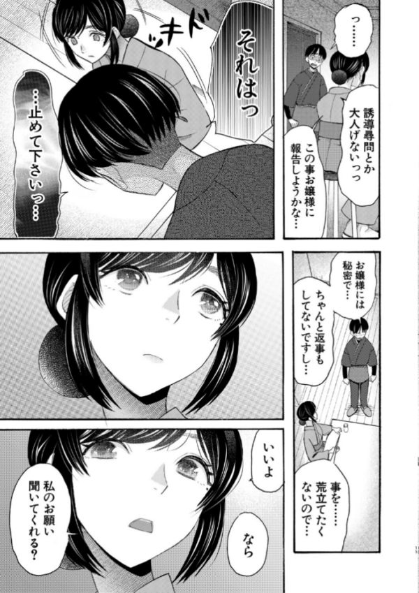 エロ漫画:生イキおねだり令嬢【1話試し読み付き】 hitomi サンプル画像