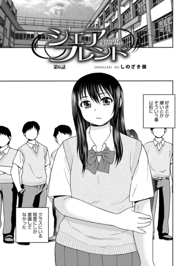 エロ漫画:シェアフレンド hitomi サンプル画像