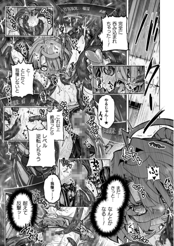 エロ漫画:二次元コミックマガジン ミミックに陵●されるヒロインVol.2 hitomi サンプル画像