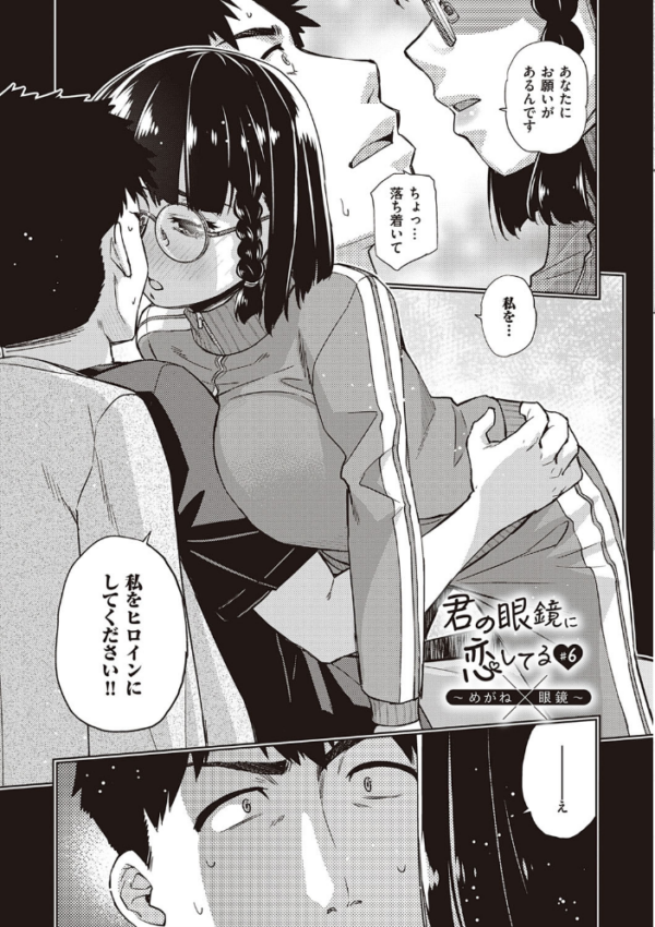 エロ漫画:君の眼鏡に恋してる hitomi サンプル画像
