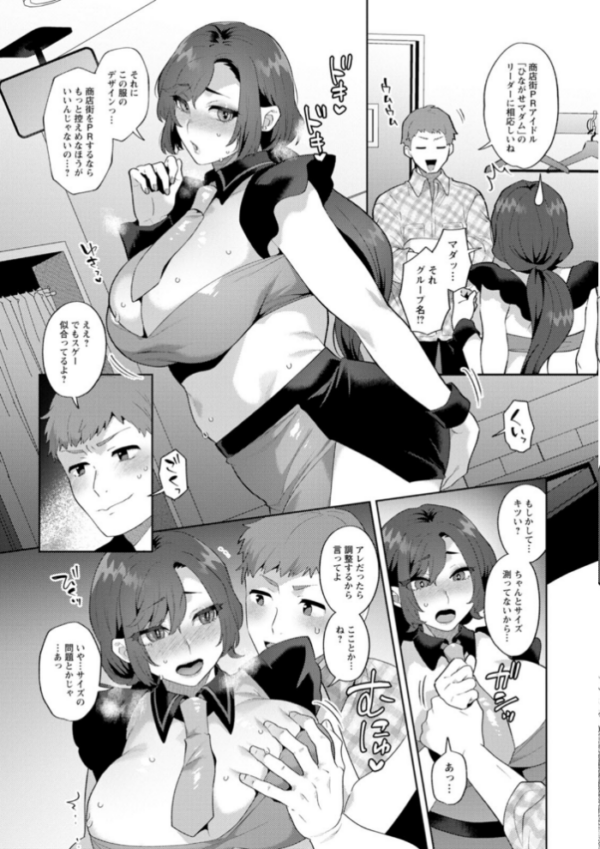 エロ漫画:悩殺・ひながせマダム〜熟女アイドル奮戦記〜 hitomi サンプル画像
