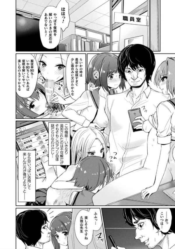 エロ漫画:催●学性指導【電子書籍限定版】 hitomi サンプル画像