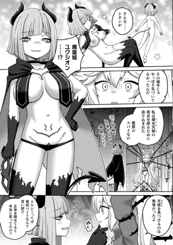 エロ漫画:別冊コミックアンリアル 変身ヒロインVS悪の女幹部-わからせあい絶頂SEXバトル!- デジタル版Vol.2 hitomi サンプル画像