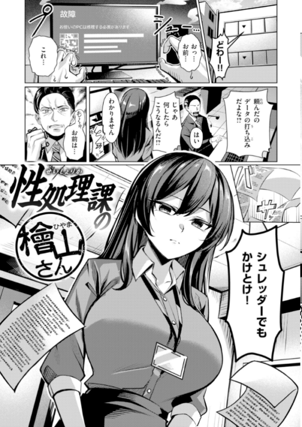 エロ漫画:性処理課の川上さん【デジタル版限定おまけ付き】 hitomi サンプル画像