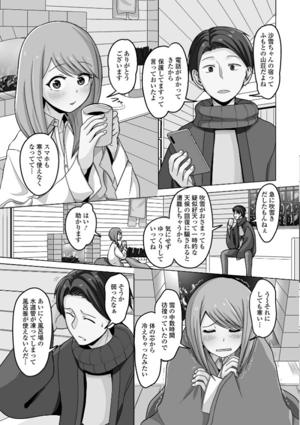 エロ漫画:予行演習は男の娘と hitomi サンプル画像