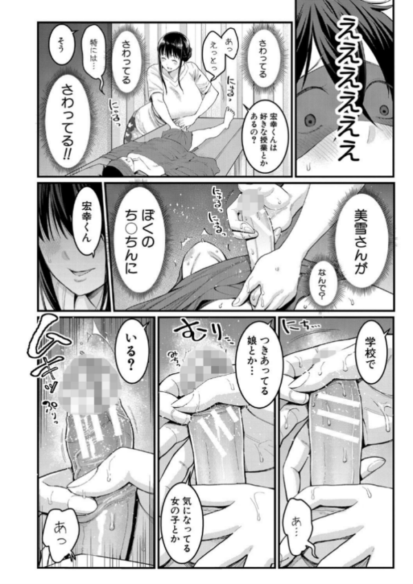 エロ漫画:ぼくのおとな職業体験【電子版特典付き】 hitomi サンプル画像
