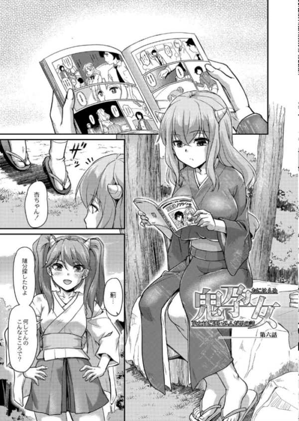 エロ漫画:鬼孕女 hitomi サンプル画像