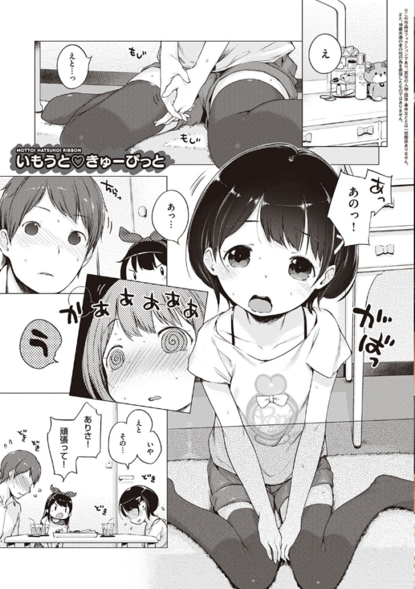 エロ漫画:もっと!はつこいりぼん。 hitomi サンプル画像
