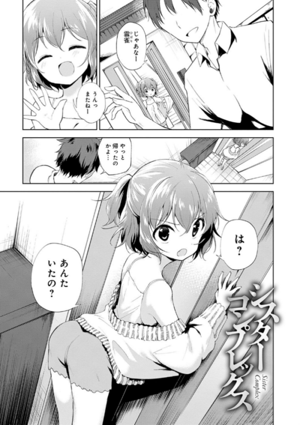 エロ漫画:弟専用 hitomi サンプル画像