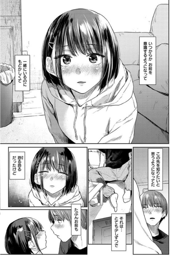 エロ漫画:ひみつのつぼみ 【デジタル特装版】 hitomi サンプル画像