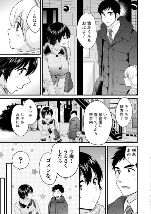 エロ漫画:隣のパパの性欲がスゴくて困ってます! hitomi サンプル画像