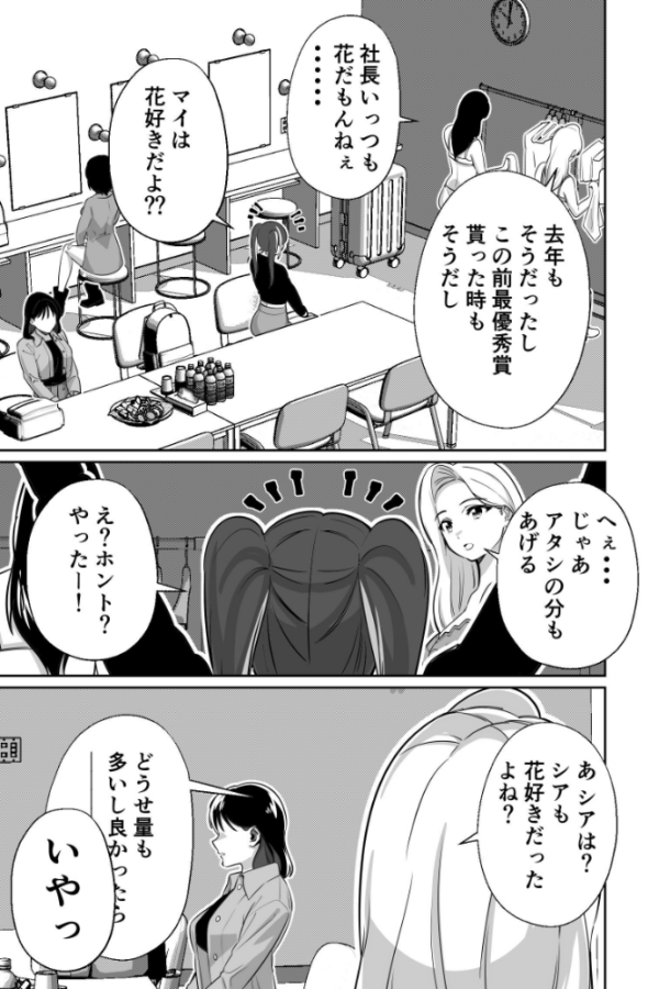 エロ漫画:社長、弊社アイドル眠〇す hitomi サンプル画像